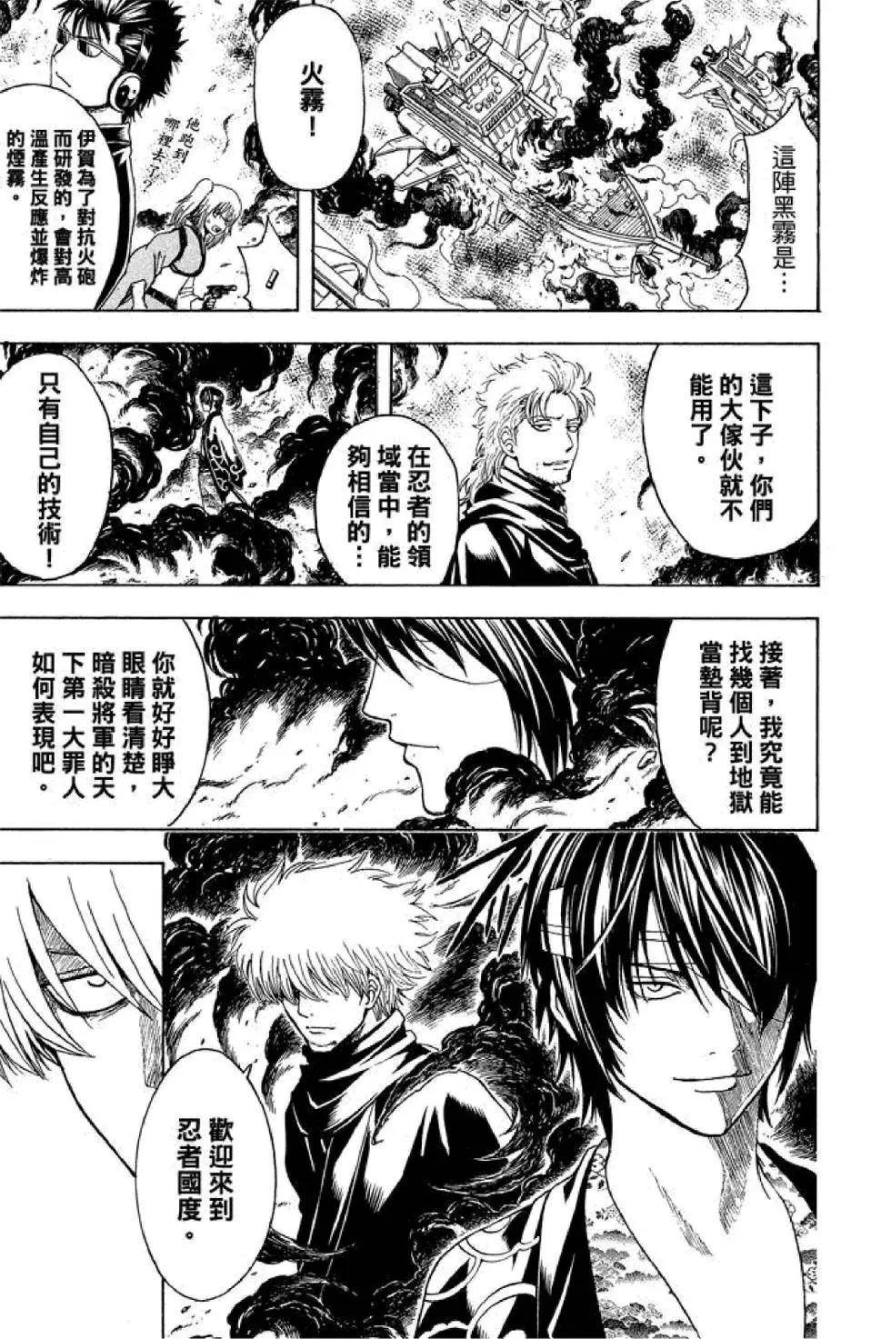 🍜银魂Gintama 第57卷 第39页