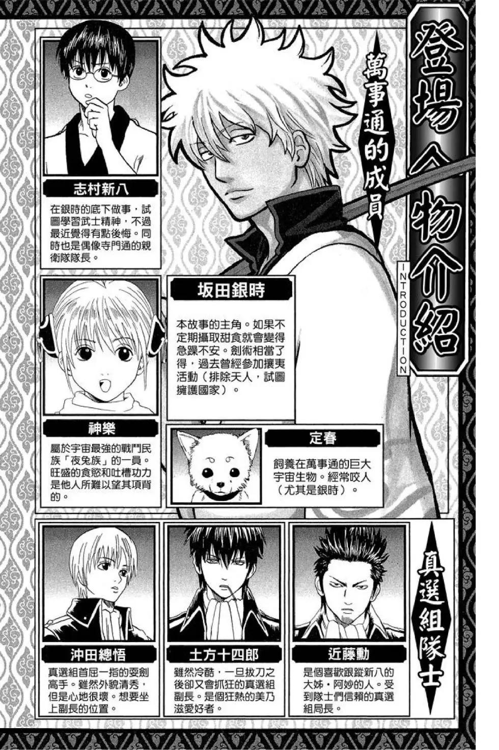 🍜银魂Gintama 第57卷 第4页