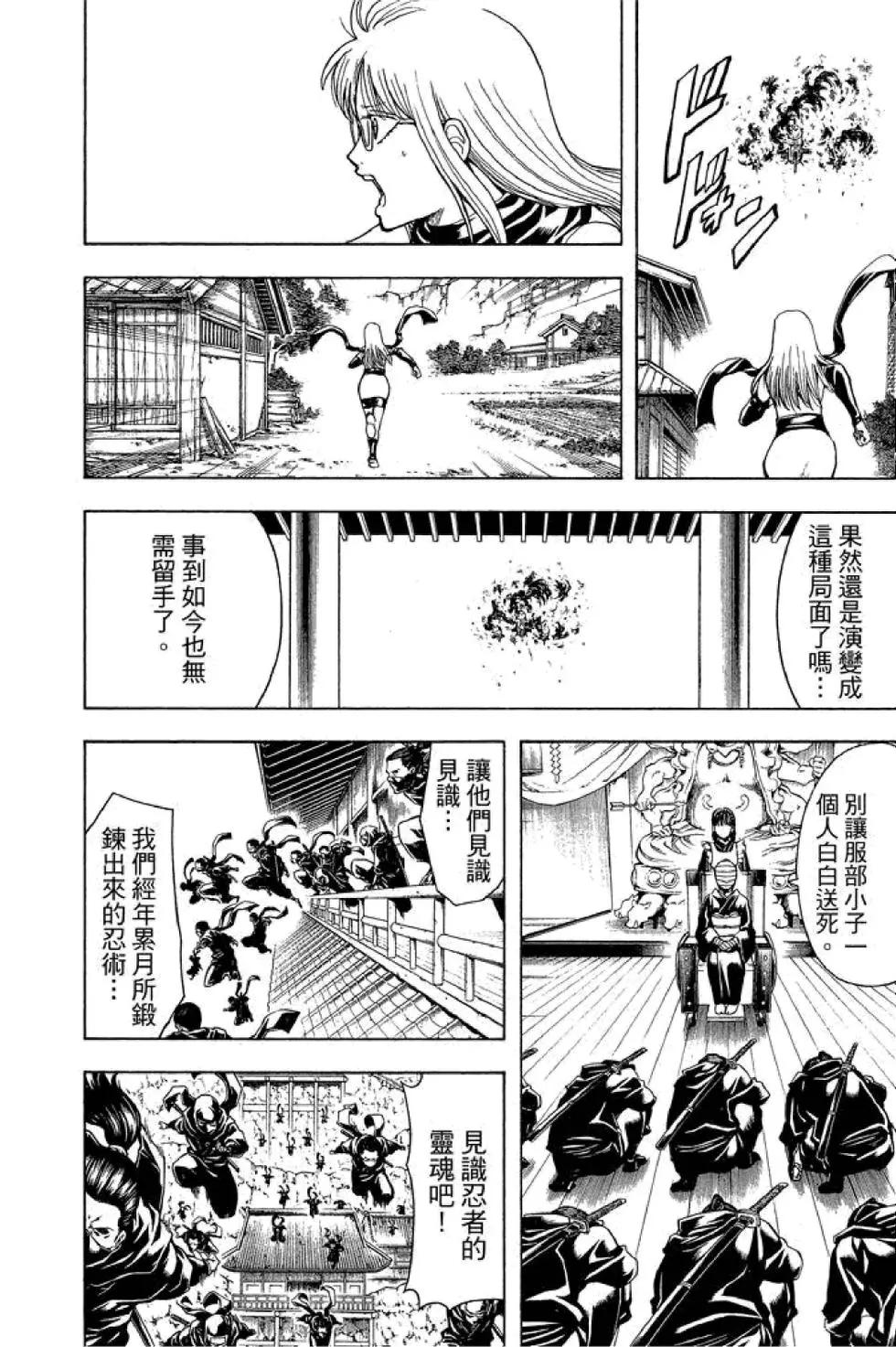 🍜银魂Gintama 第57卷 第40页