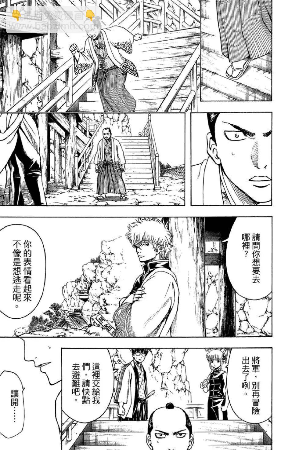 🍜银魂Gintama 第57卷 第41页
