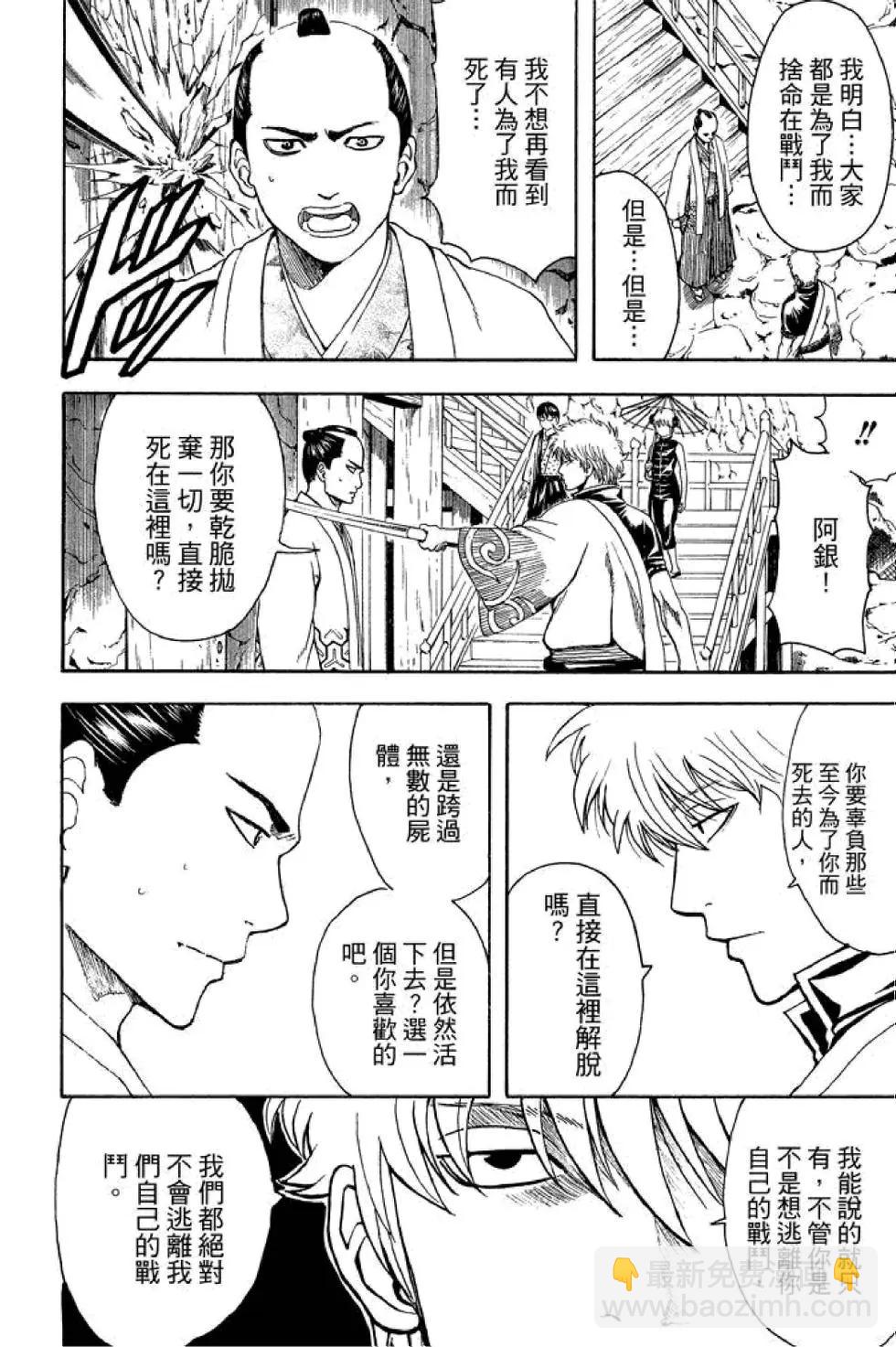 🍜银魂Gintama 第57卷 第42页