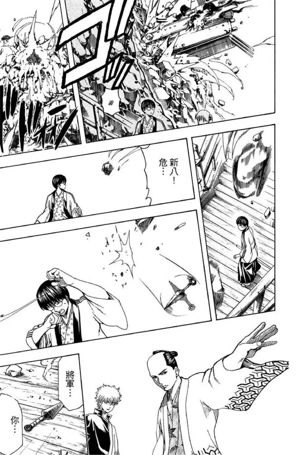 🍜银魂Gintama 第57卷 第43页