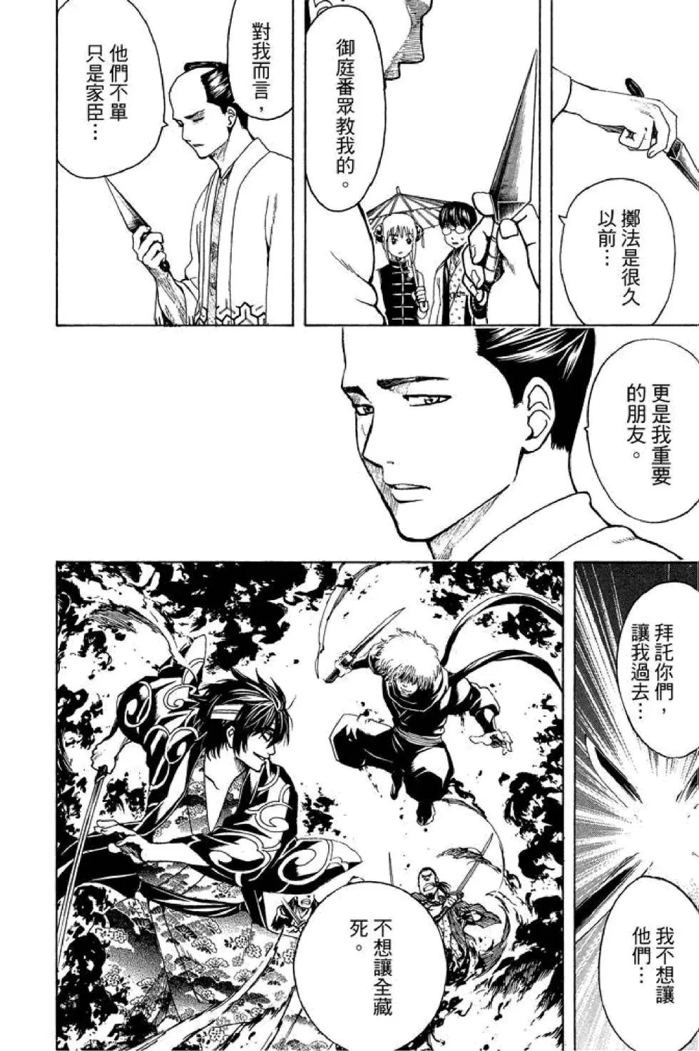 🍜银魂Gintama 第57卷 第44页