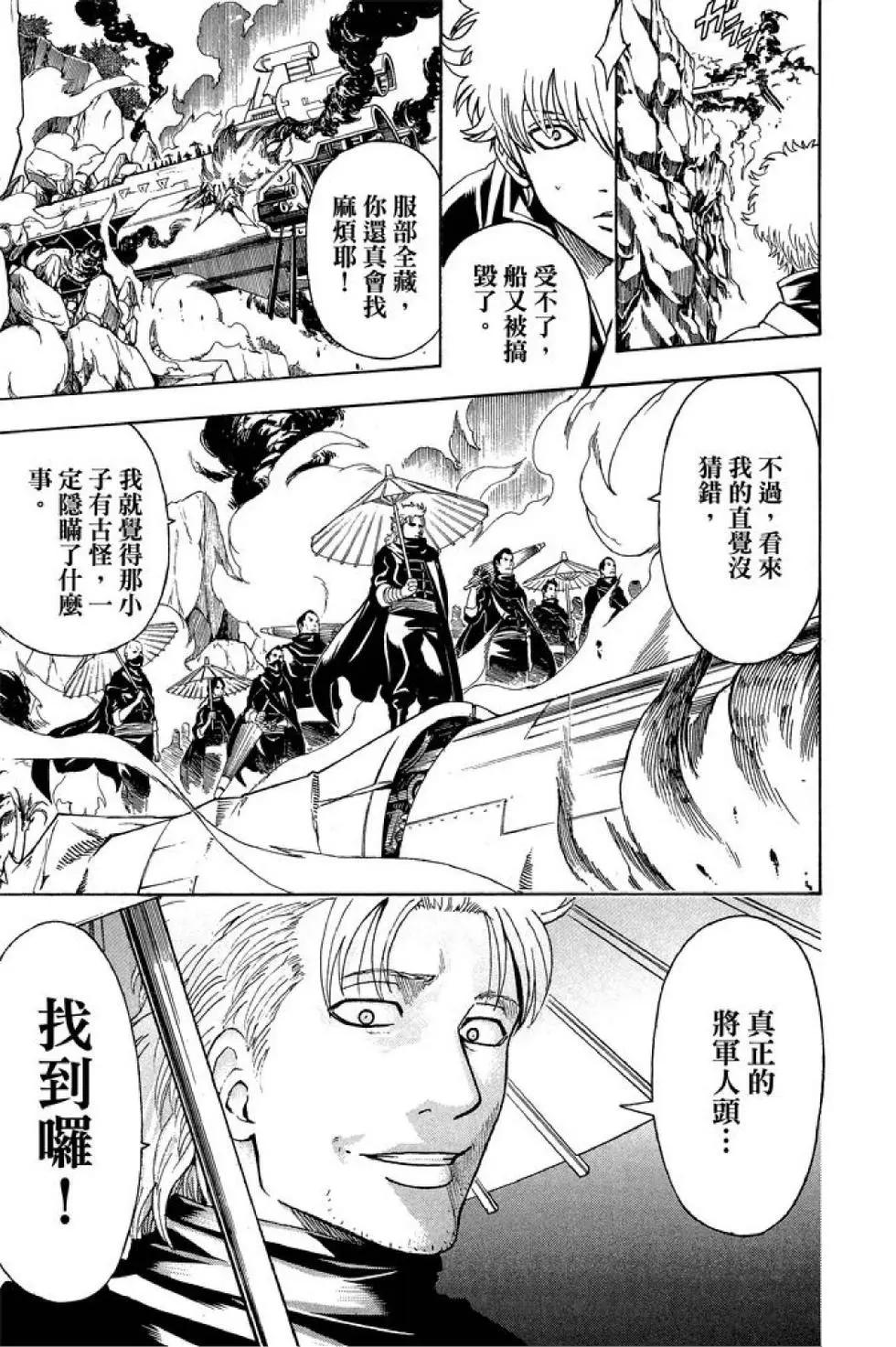 🍜银魂Gintama 第57卷 第45页