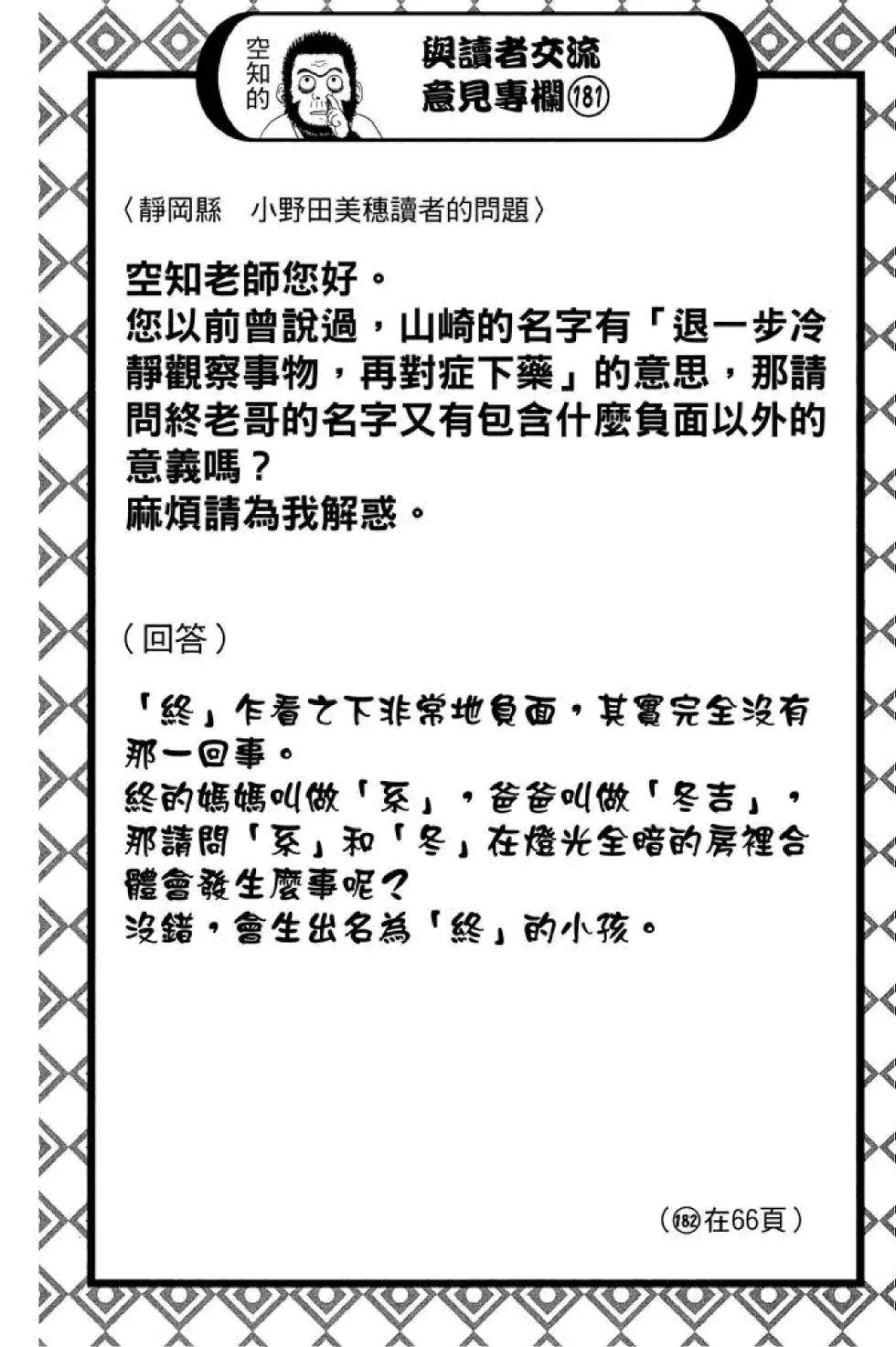 🍜银魂Gintama 第57卷 第46页