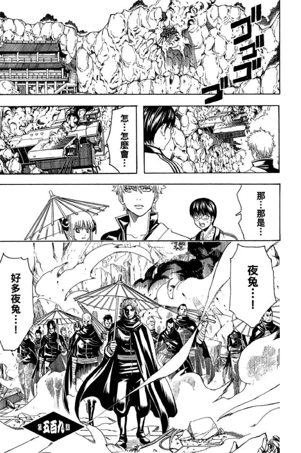 🍜银魂Gintama 第57卷 第47页