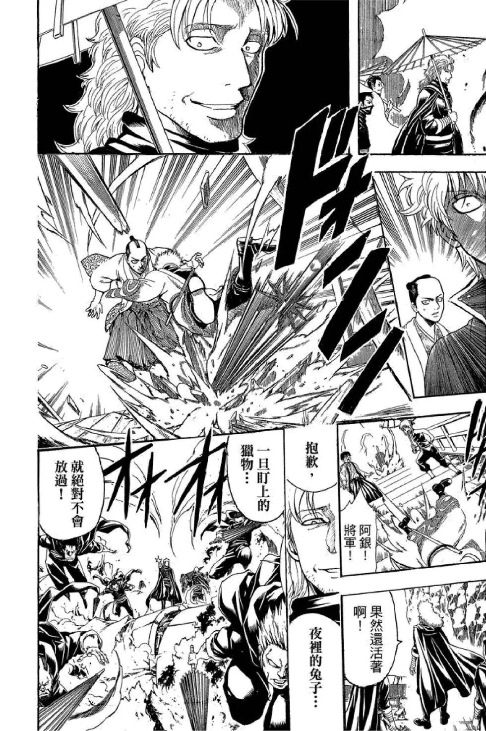 🍜银魂Gintama 第57卷 第48页