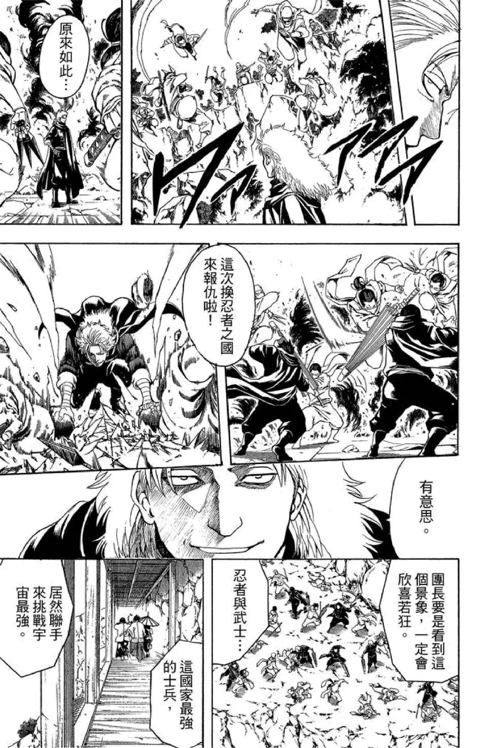 🍜银魂Gintama 第57卷 第49页