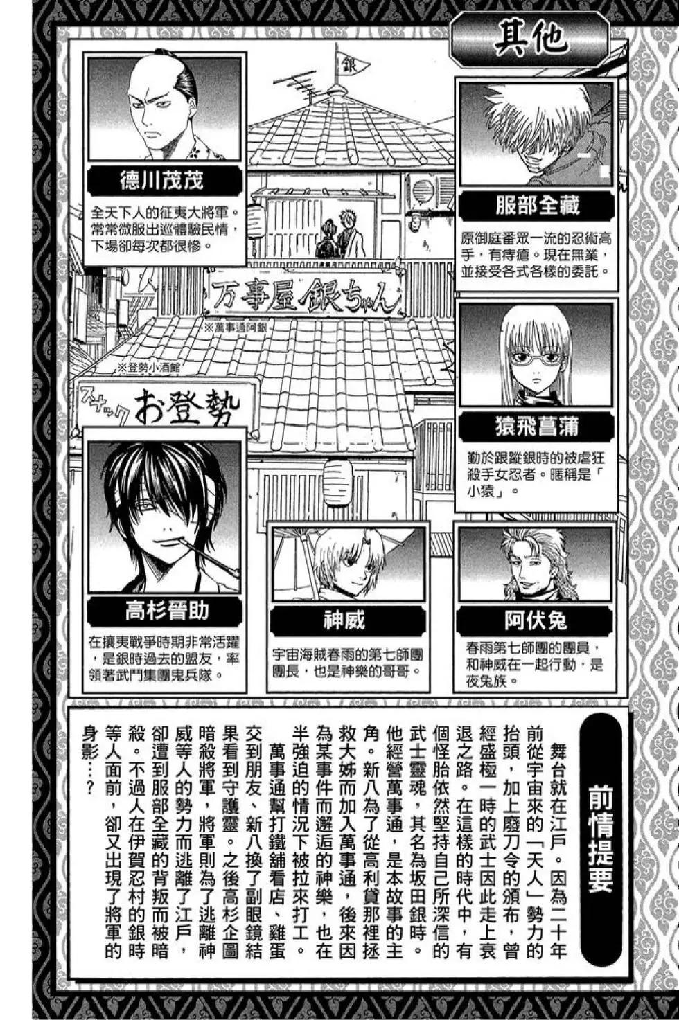 🍜银魂Gintama 第57卷 第5页