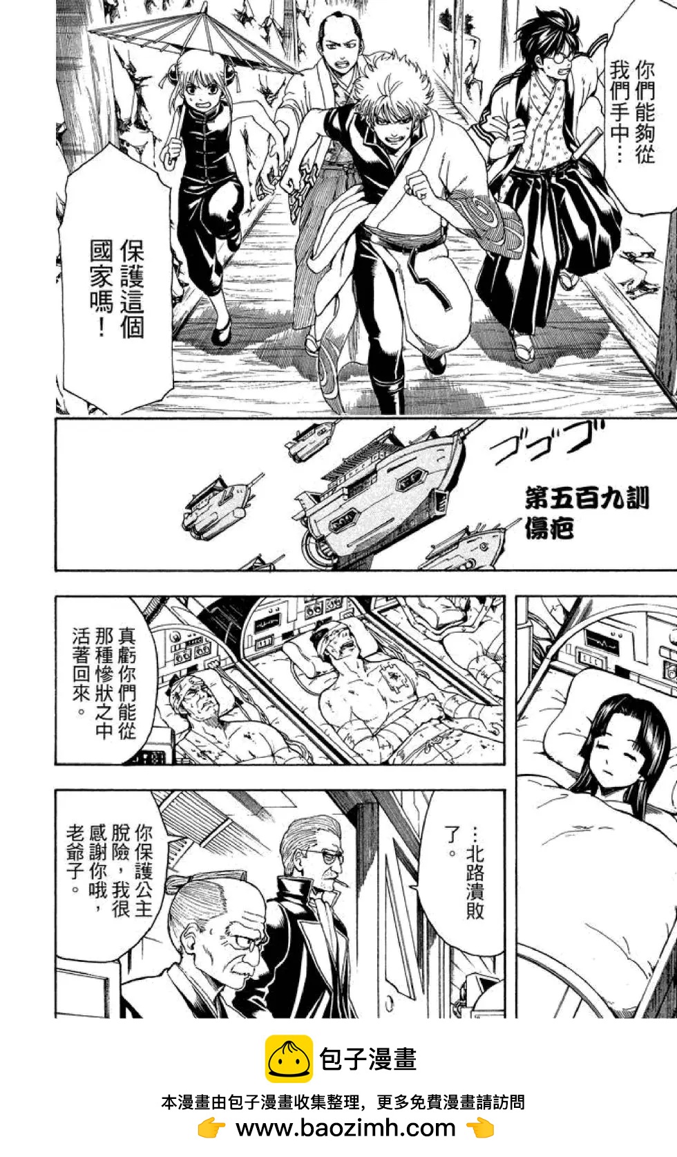 🍜银魂Gintama 第57卷 第50页
