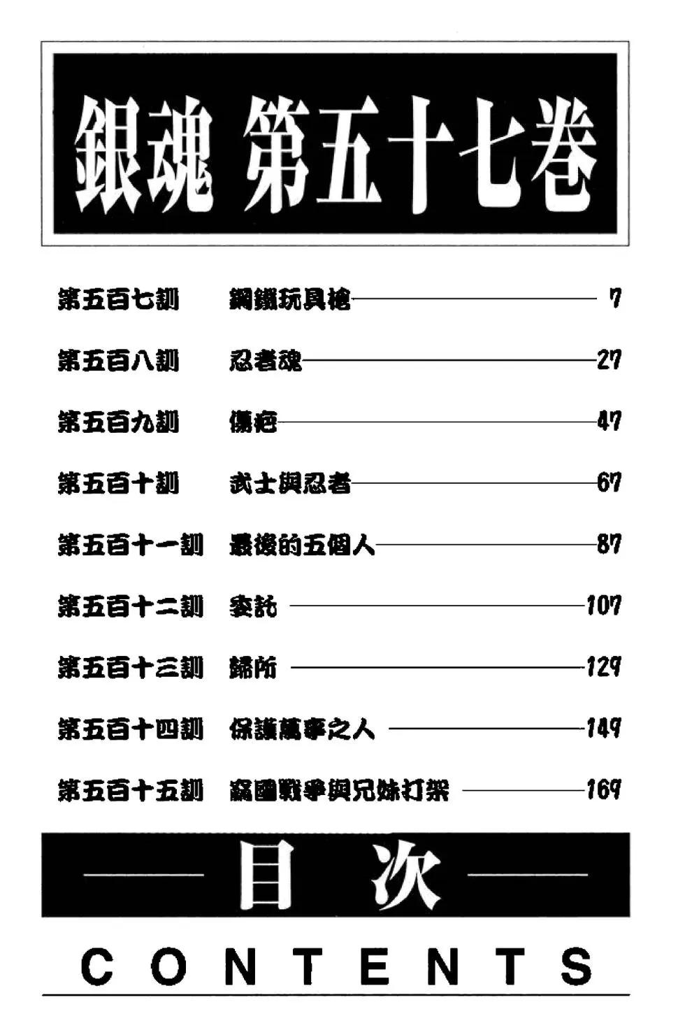 🍜银魂Gintama 第57卷 第6页