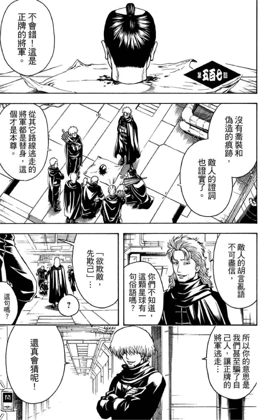🍜银魂Gintama 第57卷 第7页
