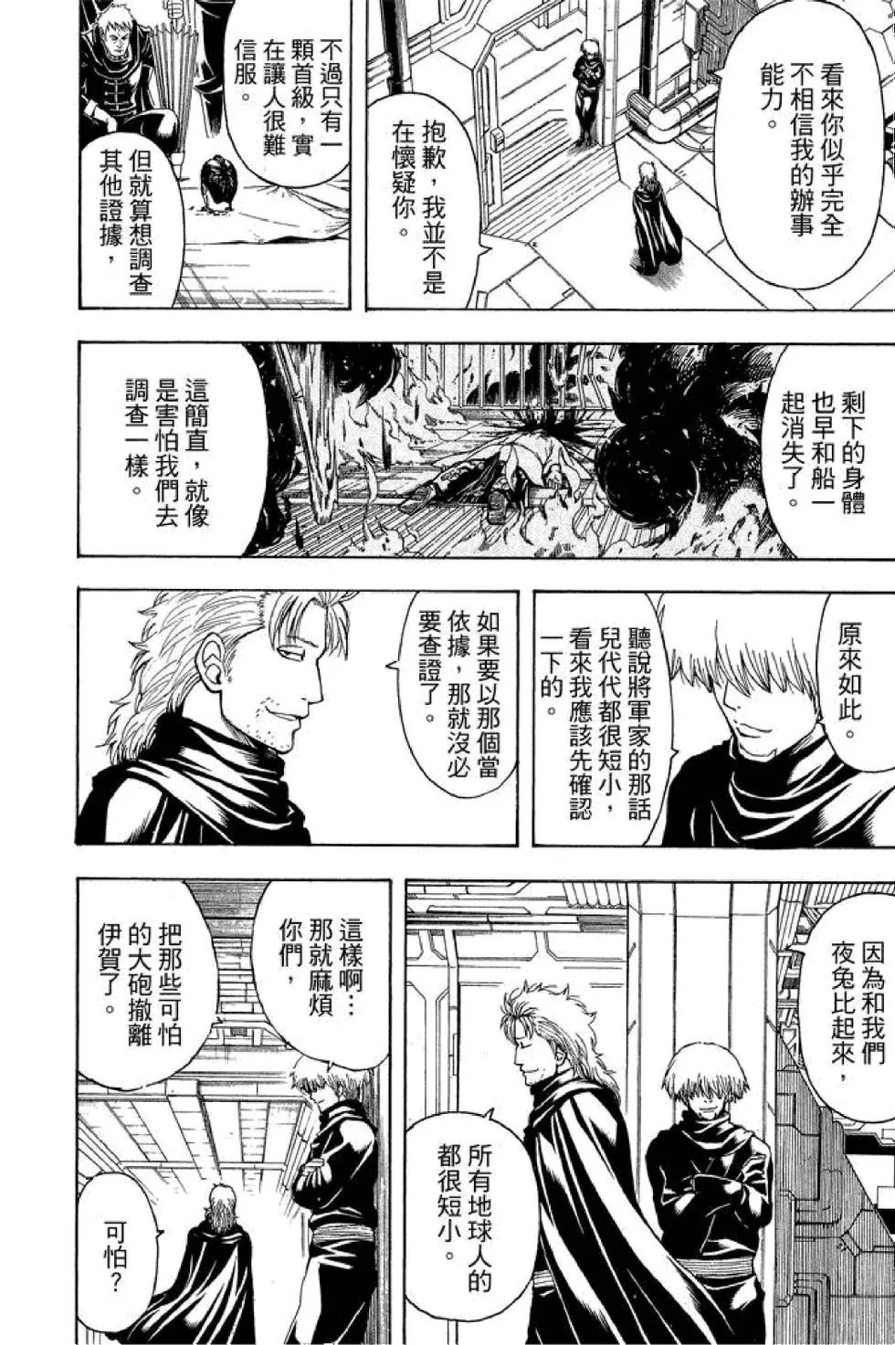 🍜银魂Gintama 第57卷 第8页