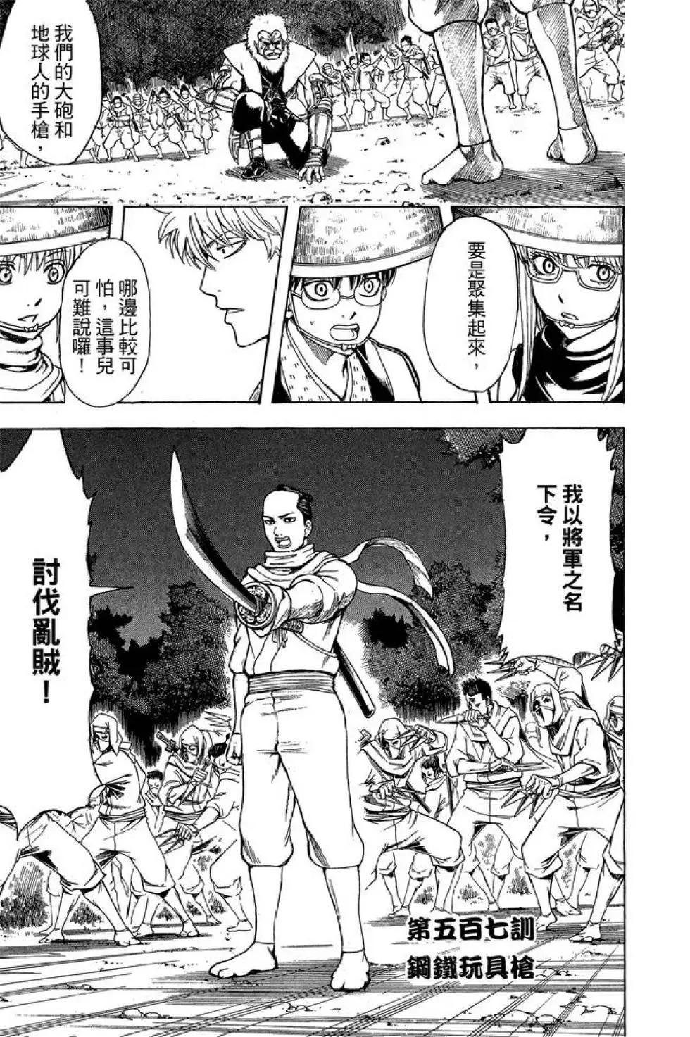 🍜银魂Gintama 第57卷 第9页