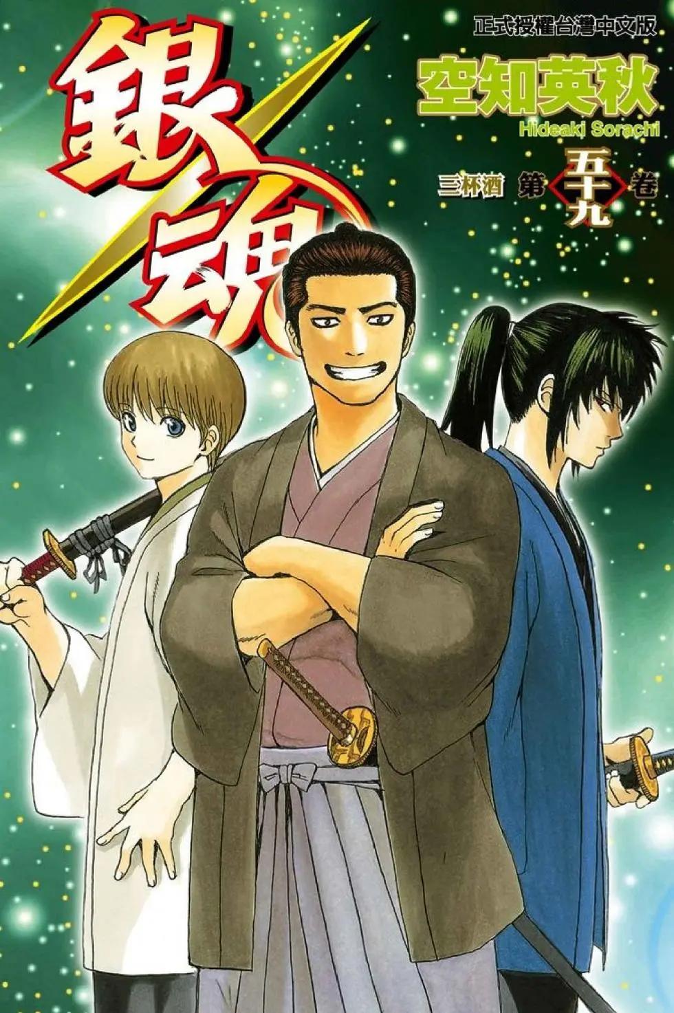 🍜银魂Gintama 第59卷 第1页