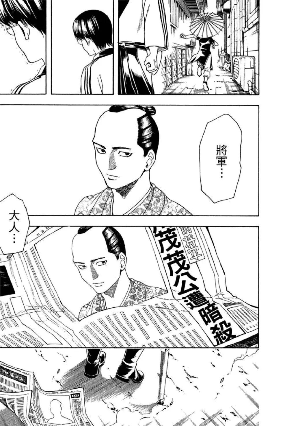 🍜银魂Gintama 第59卷 第13页