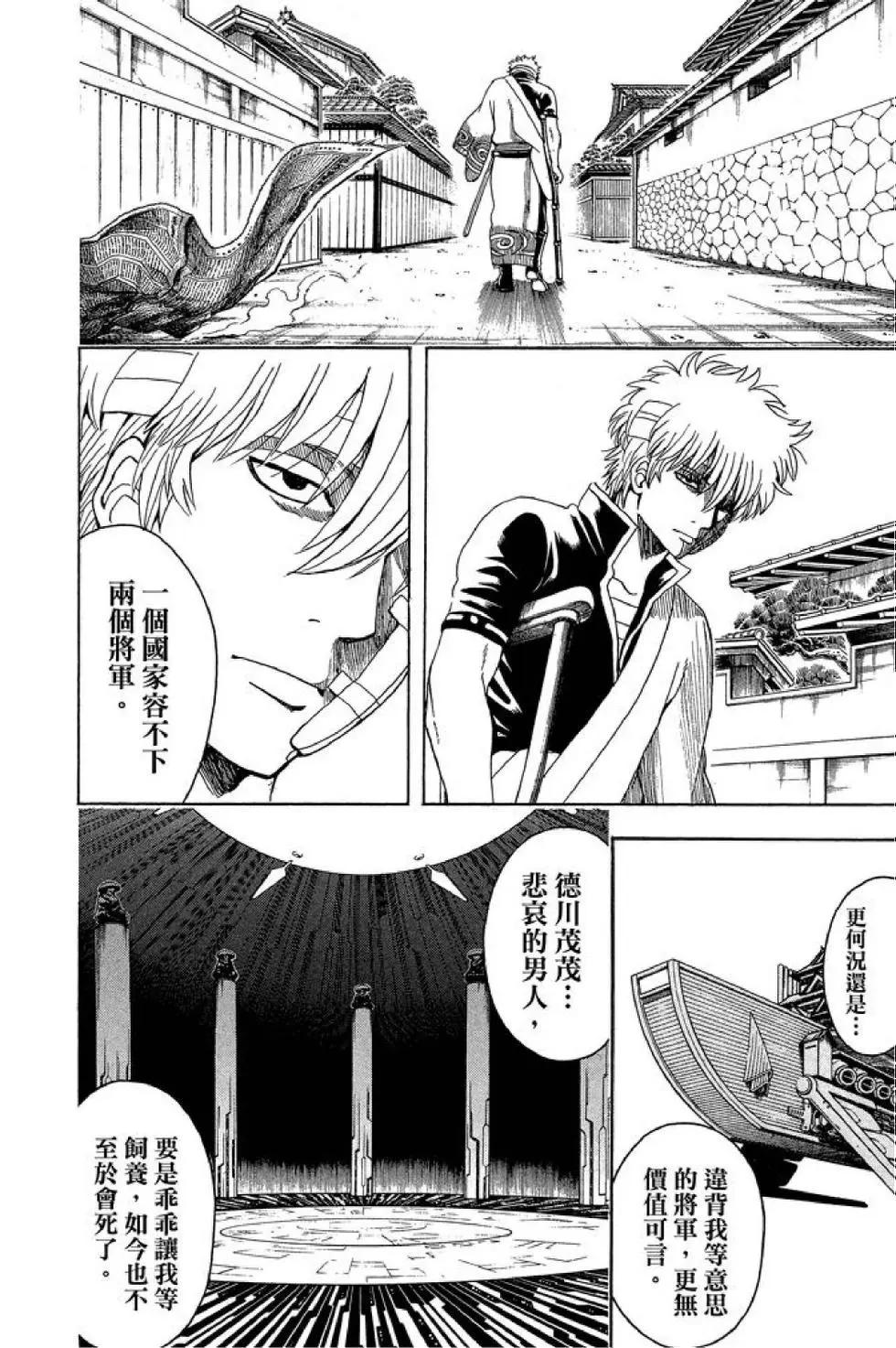 🍜银魂Gintama 第59卷 第14页
