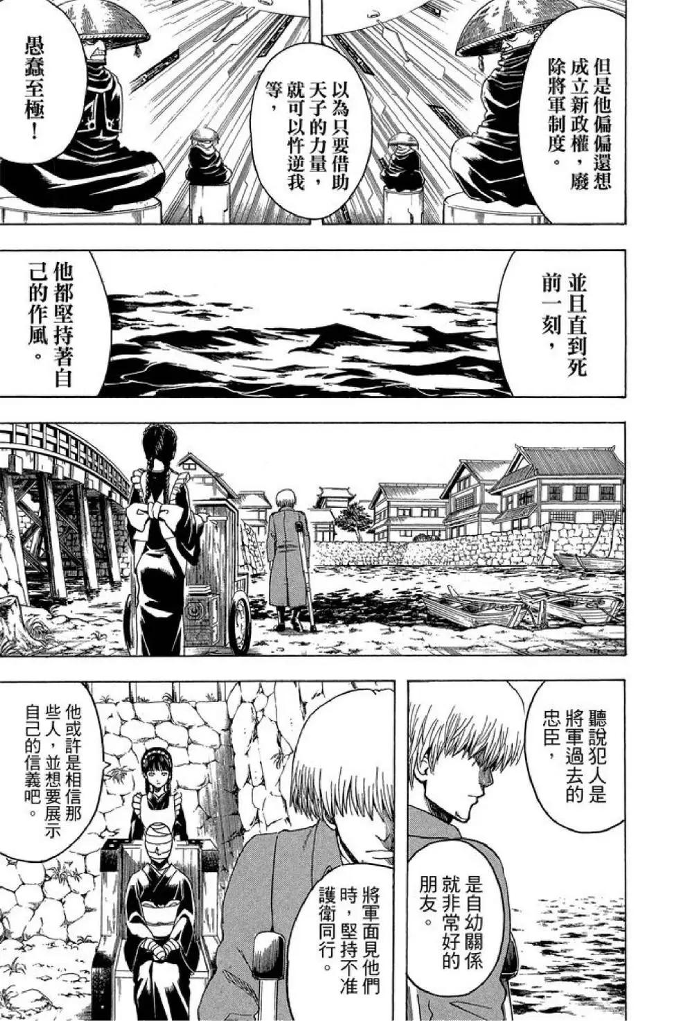 🍜银魂Gintama 第59卷 第15页