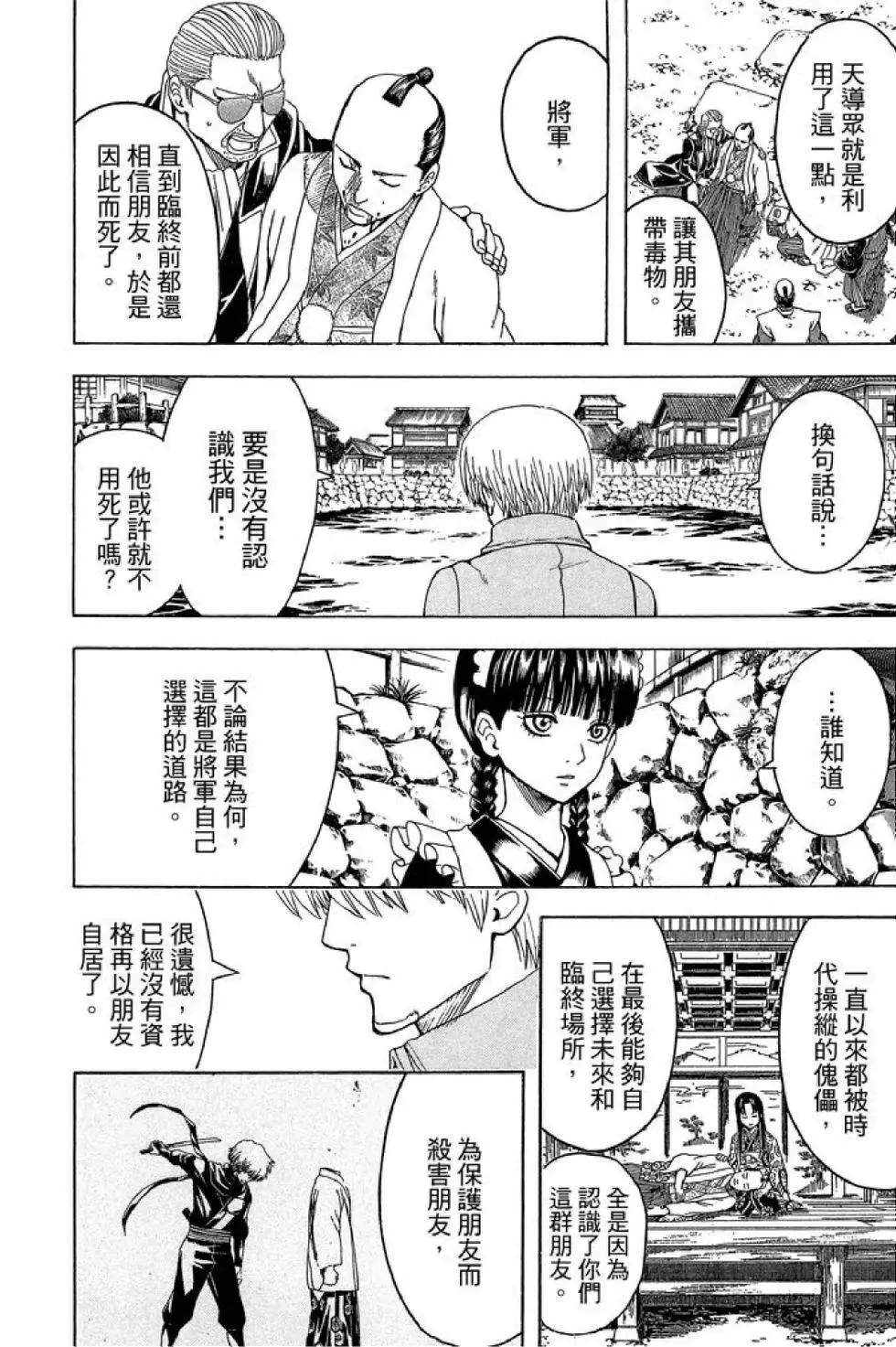 🍜银魂Gintama 第59卷 第16页