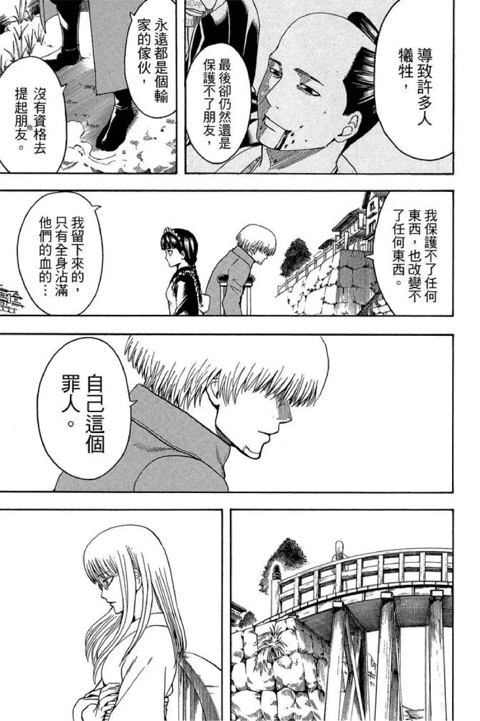 🍜银魂Gintama 第59卷 第17页