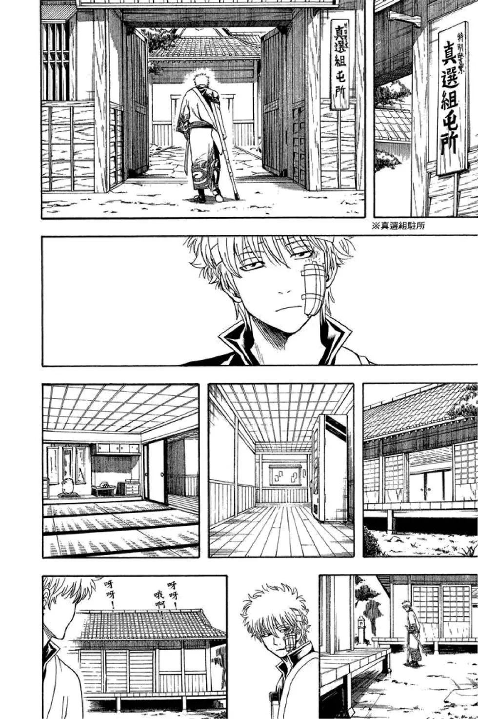 🍜银魂Gintama 第59卷 第18页