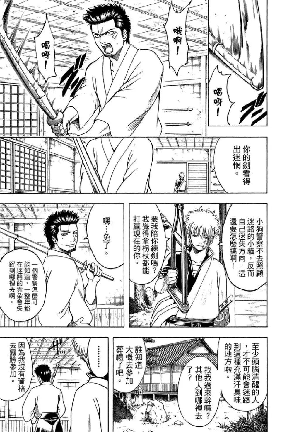 🍜银魂Gintama 第59卷 第19页