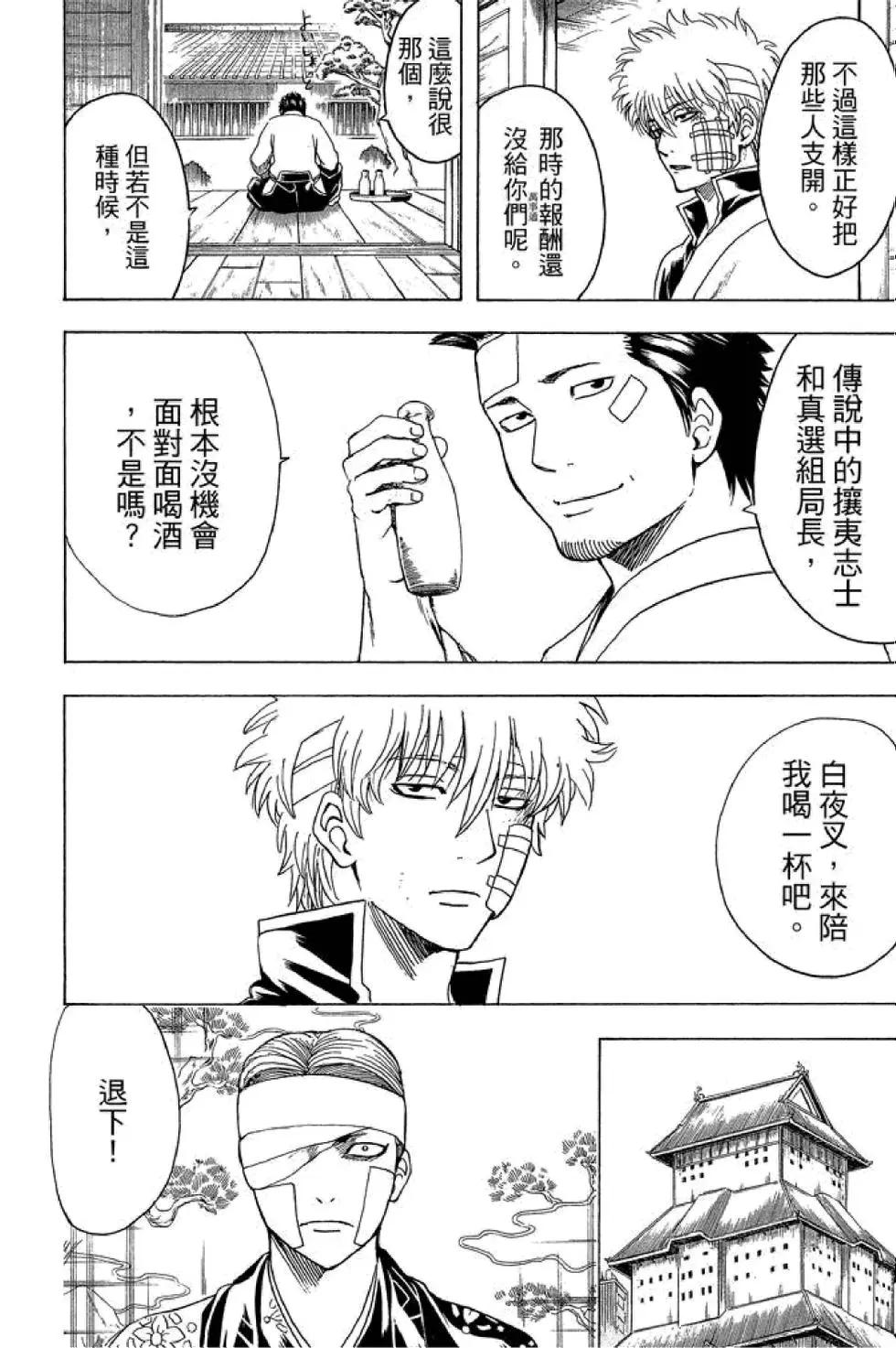 🍜银魂Gintama 第59卷 第20页