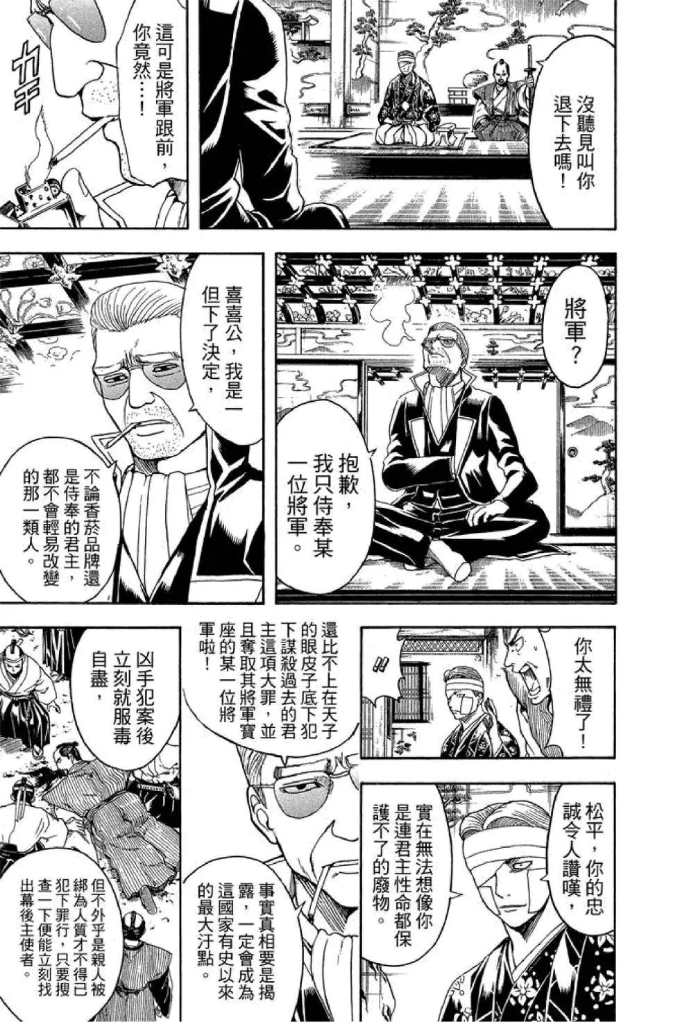 🍜银魂Gintama 第59卷 第21页