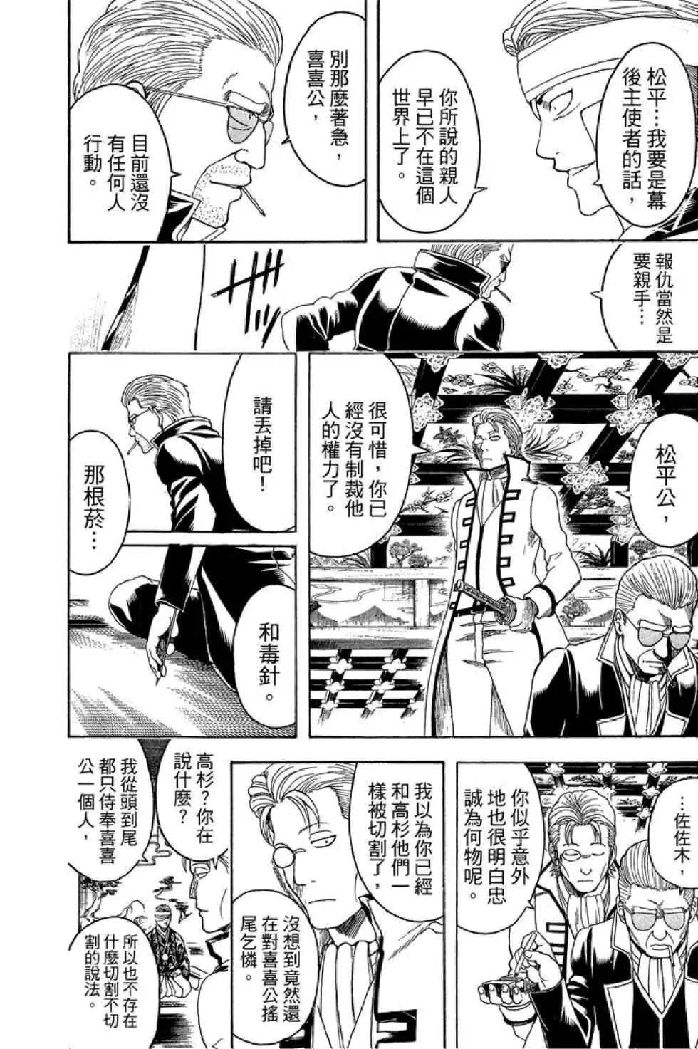 🍜银魂Gintama 第59卷 第22页