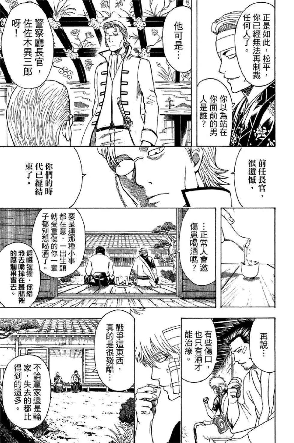 🍜银魂Gintama 第59卷 第23页