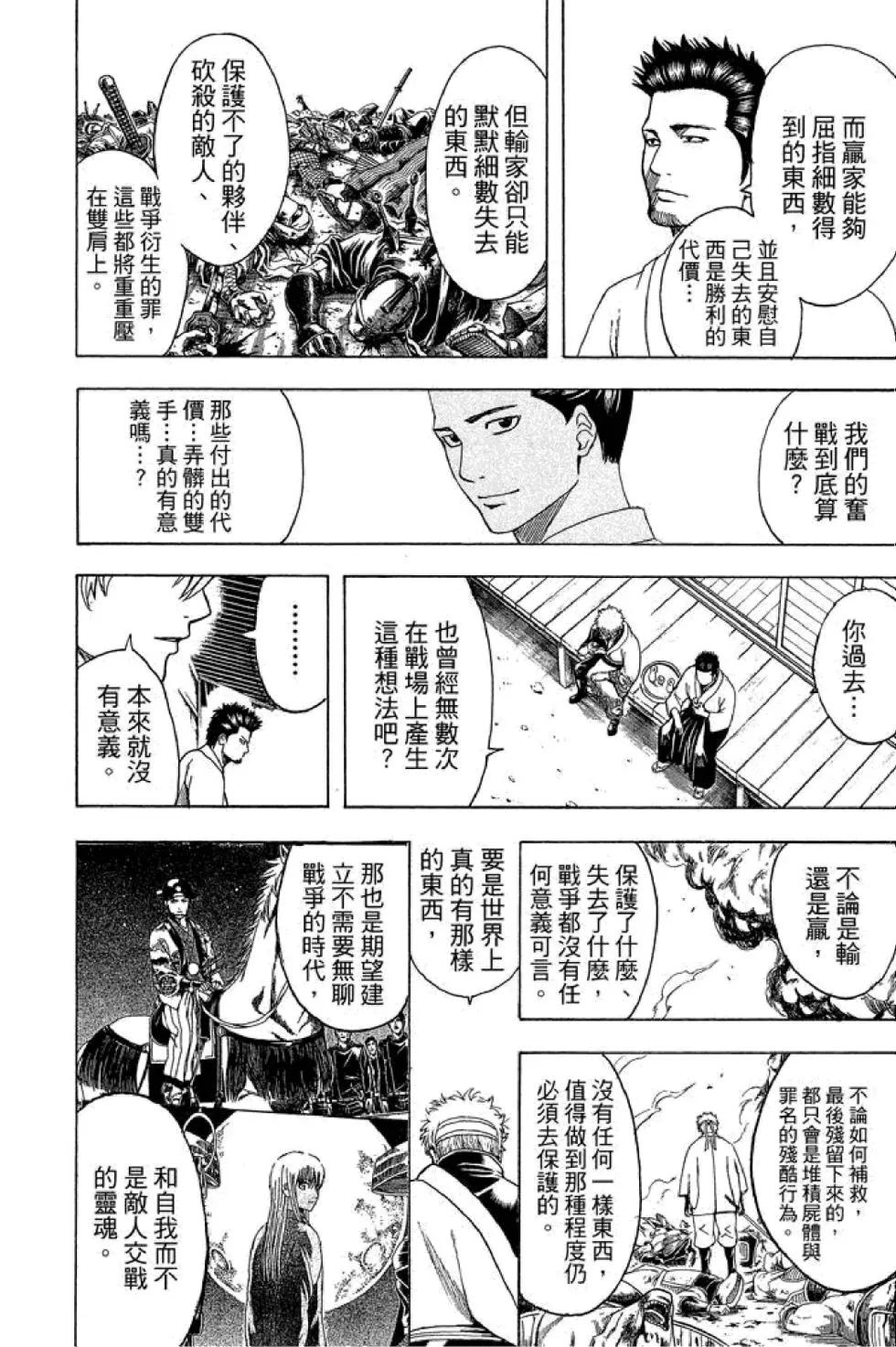 🍜银魂Gintama 第59卷 第24页