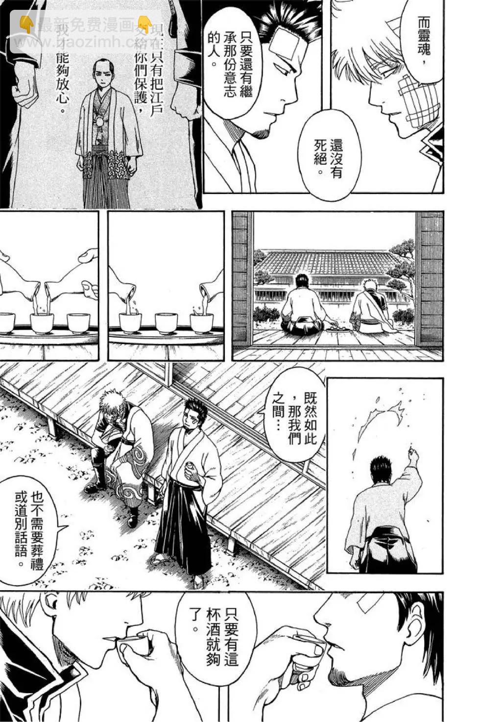🍜银魂Gintama 第59卷 第25页