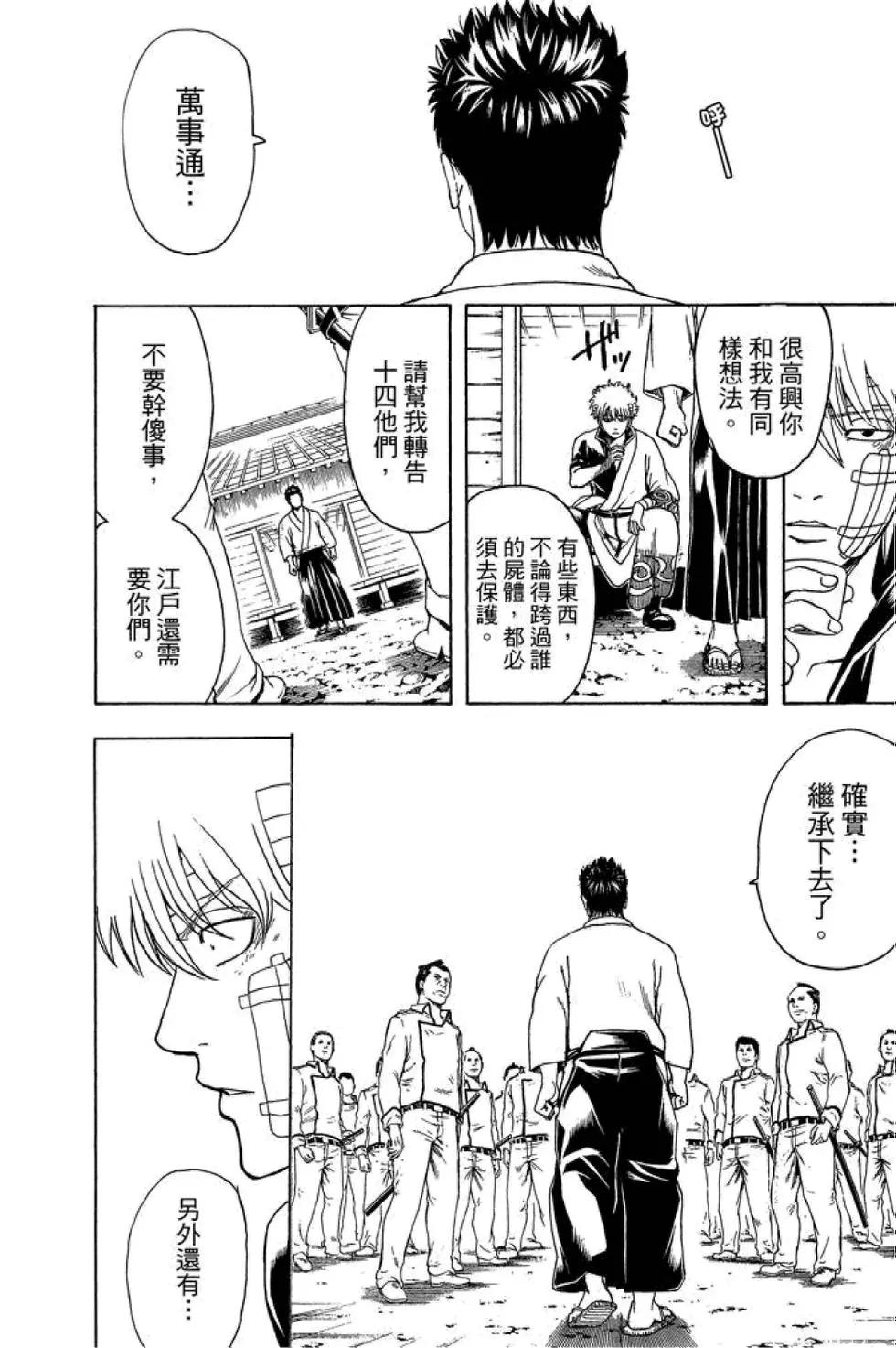 🍜银魂Gintama 第59卷 第26页