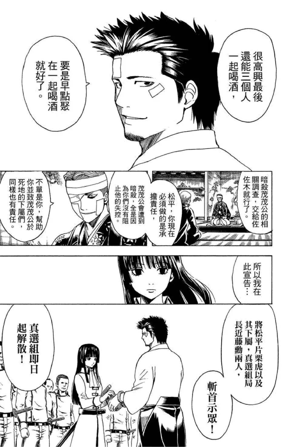 🍜银魂Gintama 第59卷 第27页