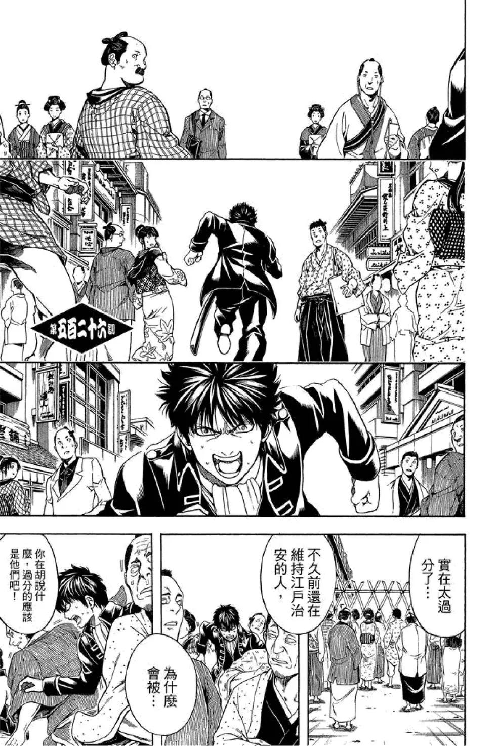 🍜银魂Gintama 第59卷 第29页