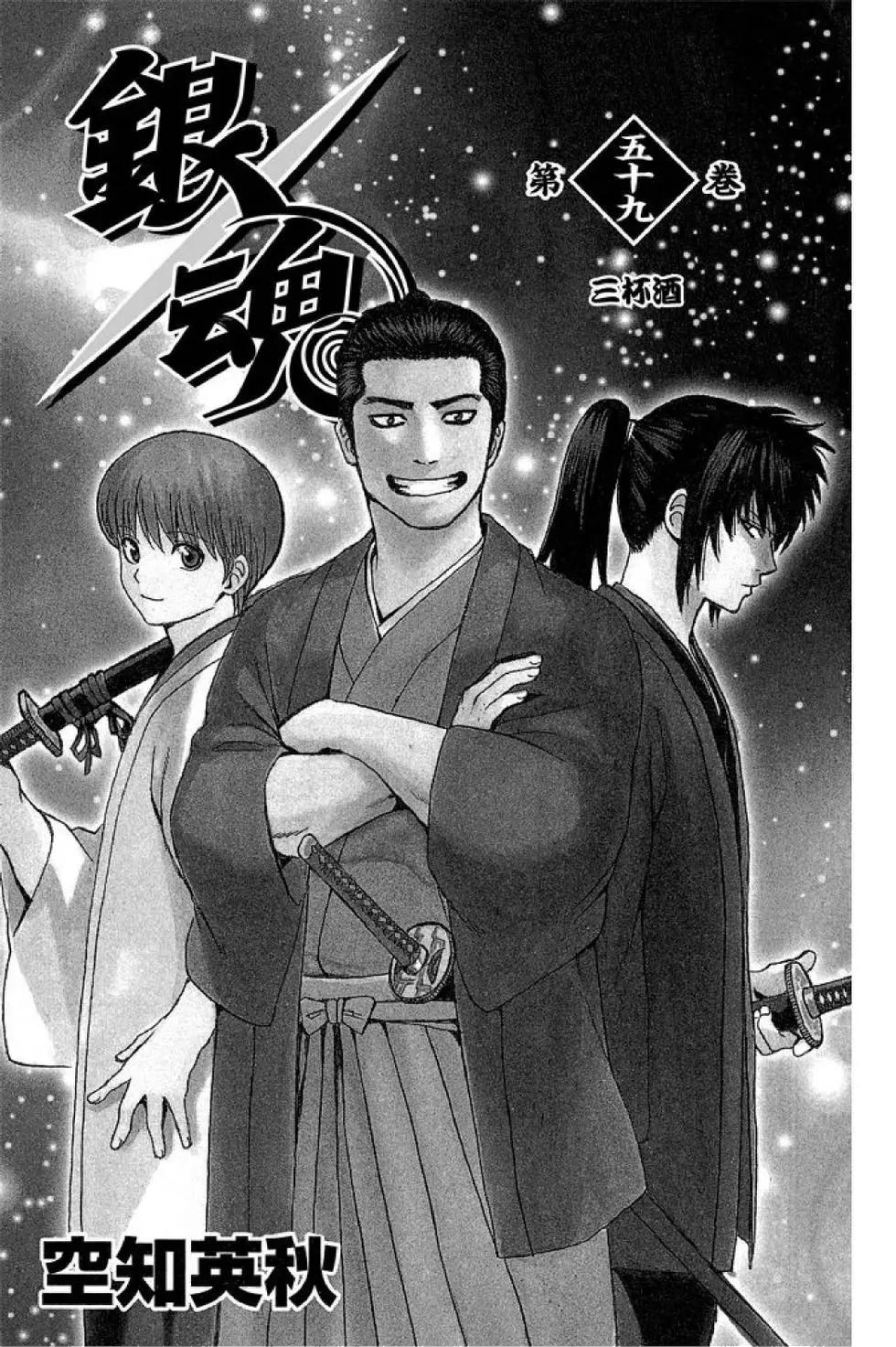 🍜银魂Gintama 第59卷 第3页