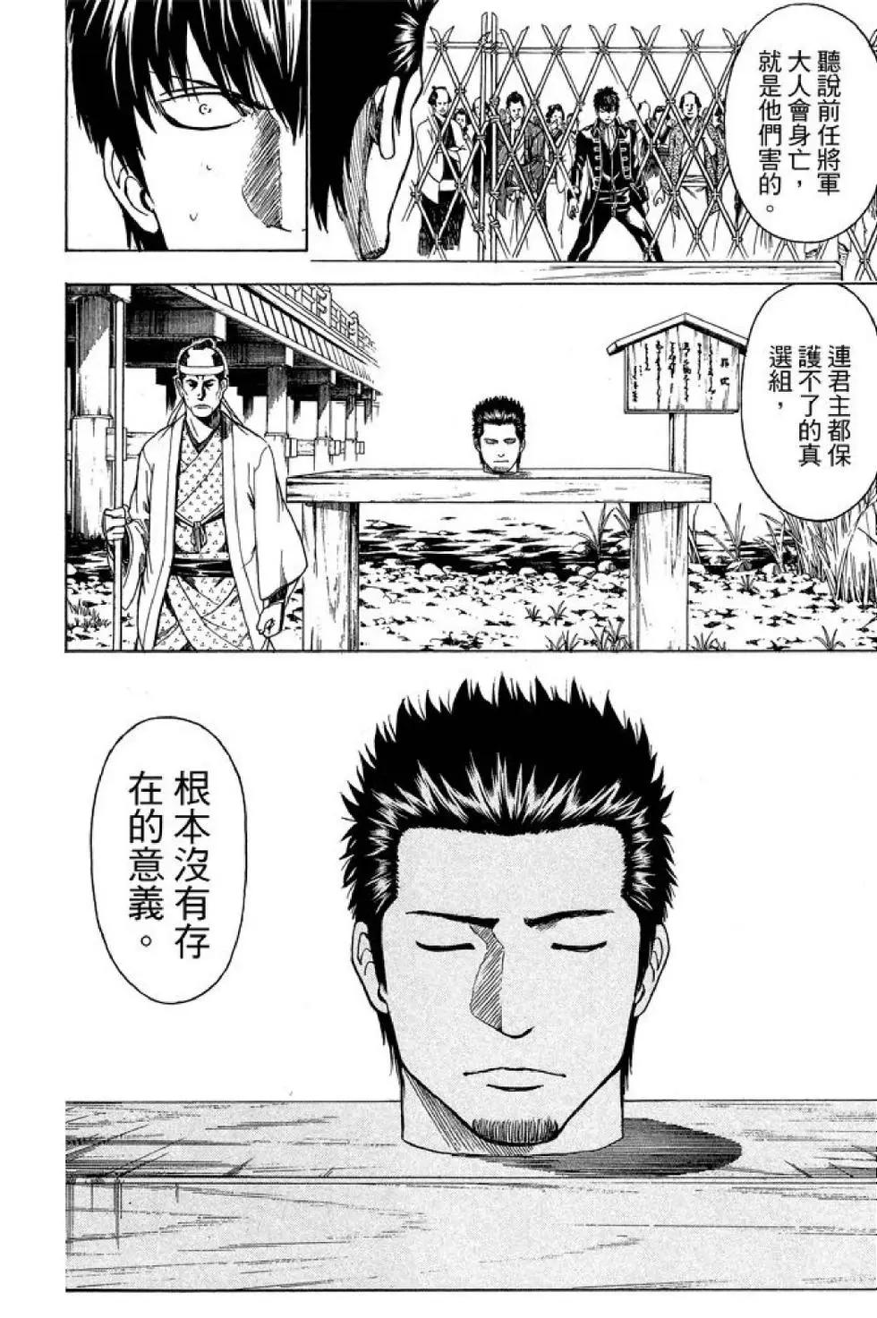 🍜银魂Gintama 第59卷 第30页