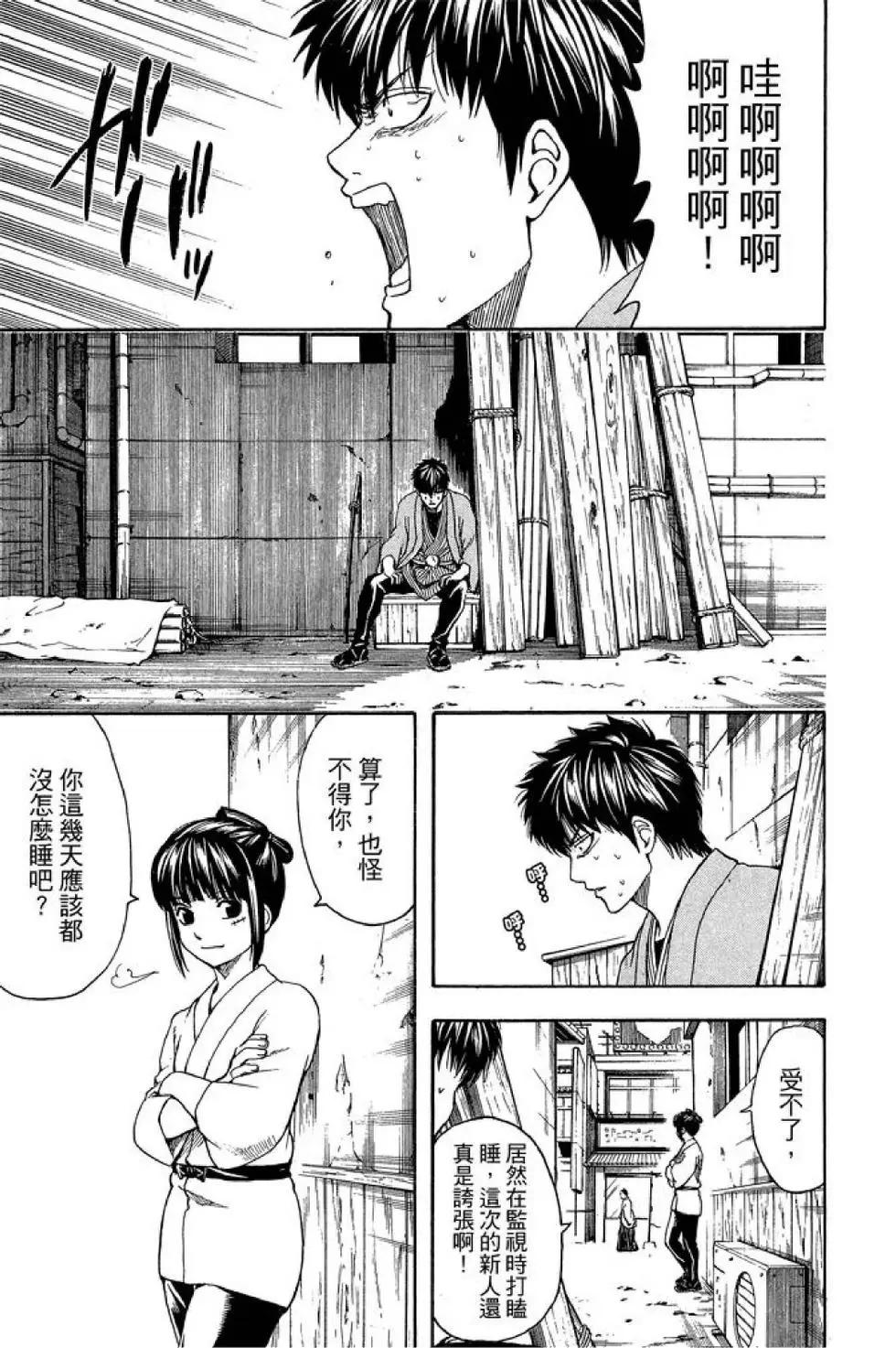 🍜银魂Gintama 第59卷 第31页