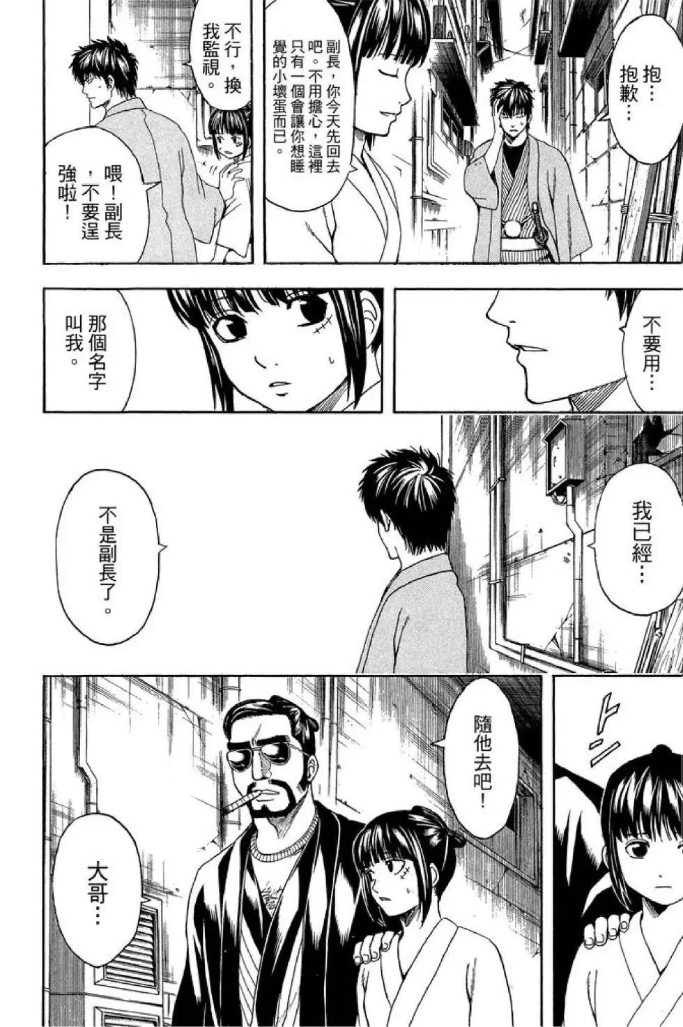 🍜银魂Gintama 第59卷 第32页