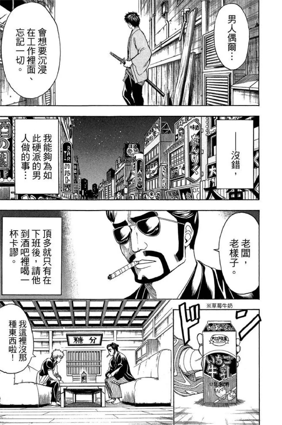 🍜银魂Gintama 第59卷 第33页