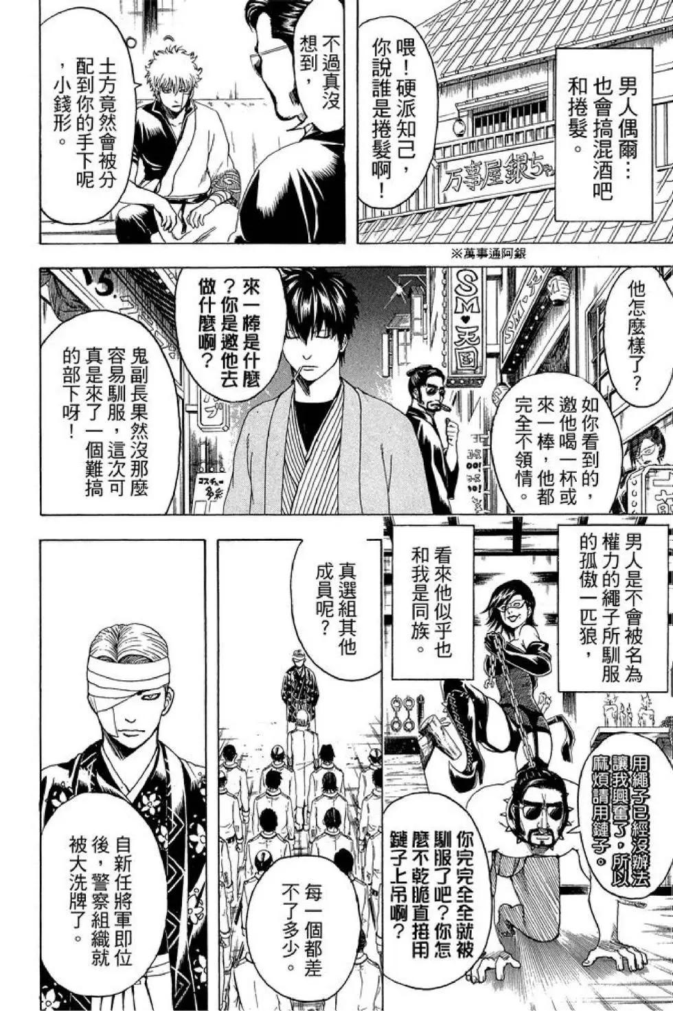 🍜银魂Gintama 第59卷 第34页