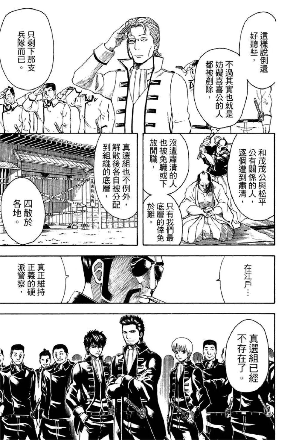 🍜银魂Gintama 第59卷 第35页