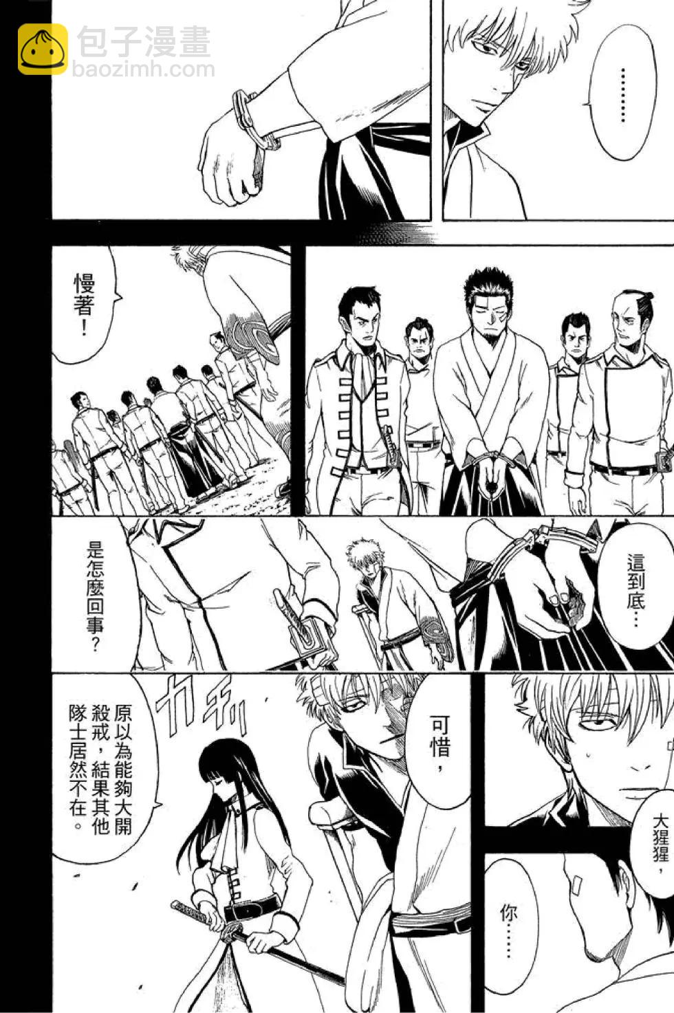 🍜银魂Gintama 第59卷 第36页