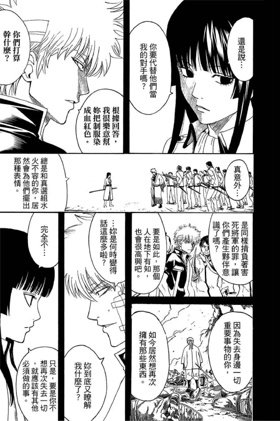 🍜银魂Gintama 第59卷 第37页