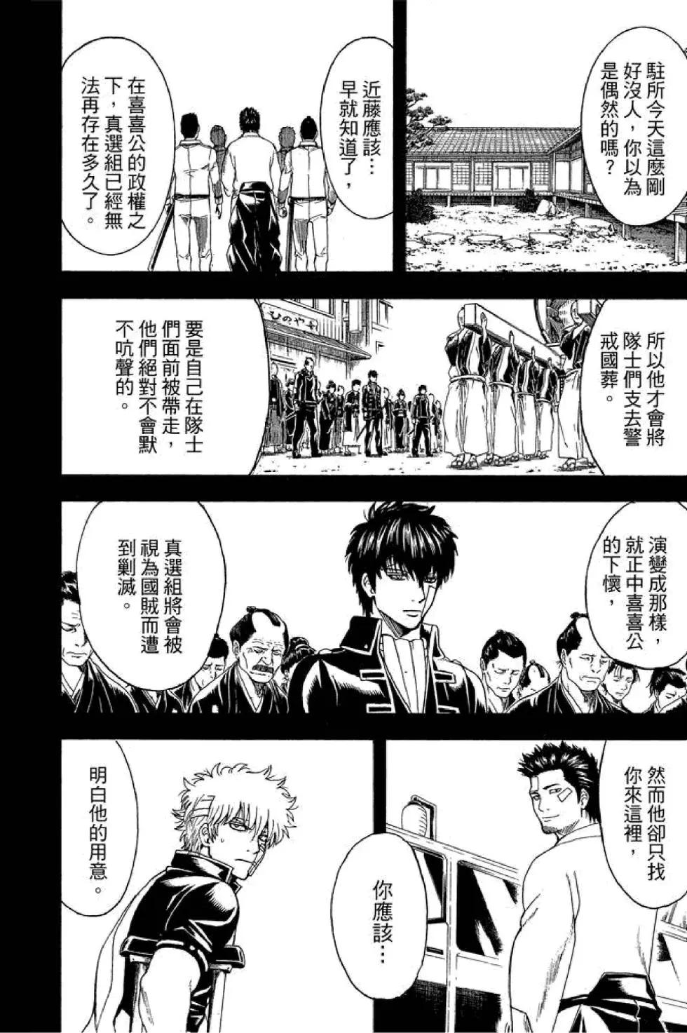 🍜银魂Gintama 第59卷 第38页