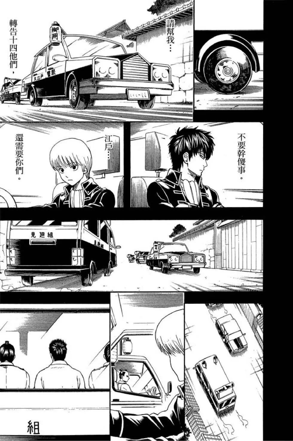 🍜银魂Gintama 第59卷 第39页