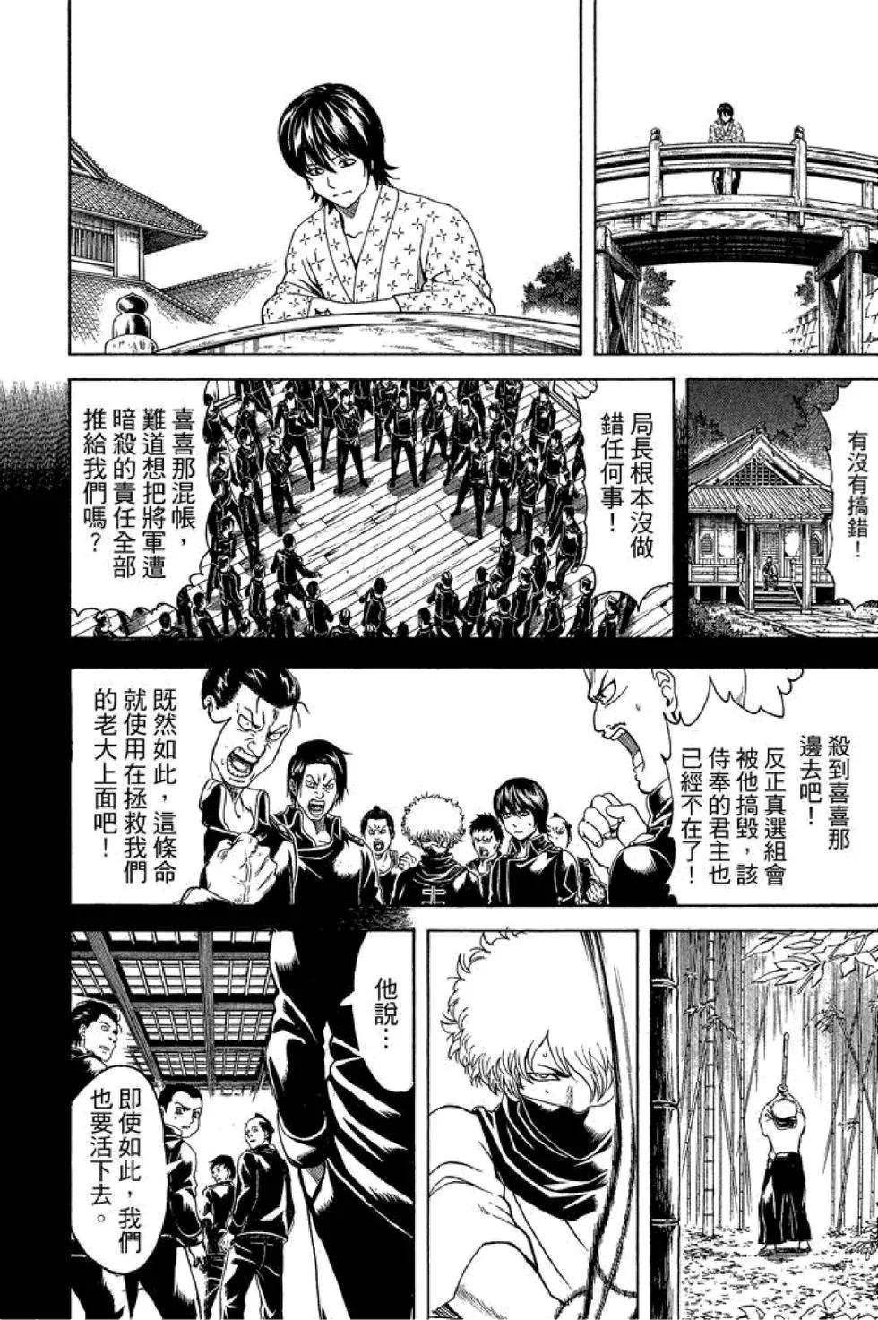 🍜银魂Gintama 第59卷 第42页