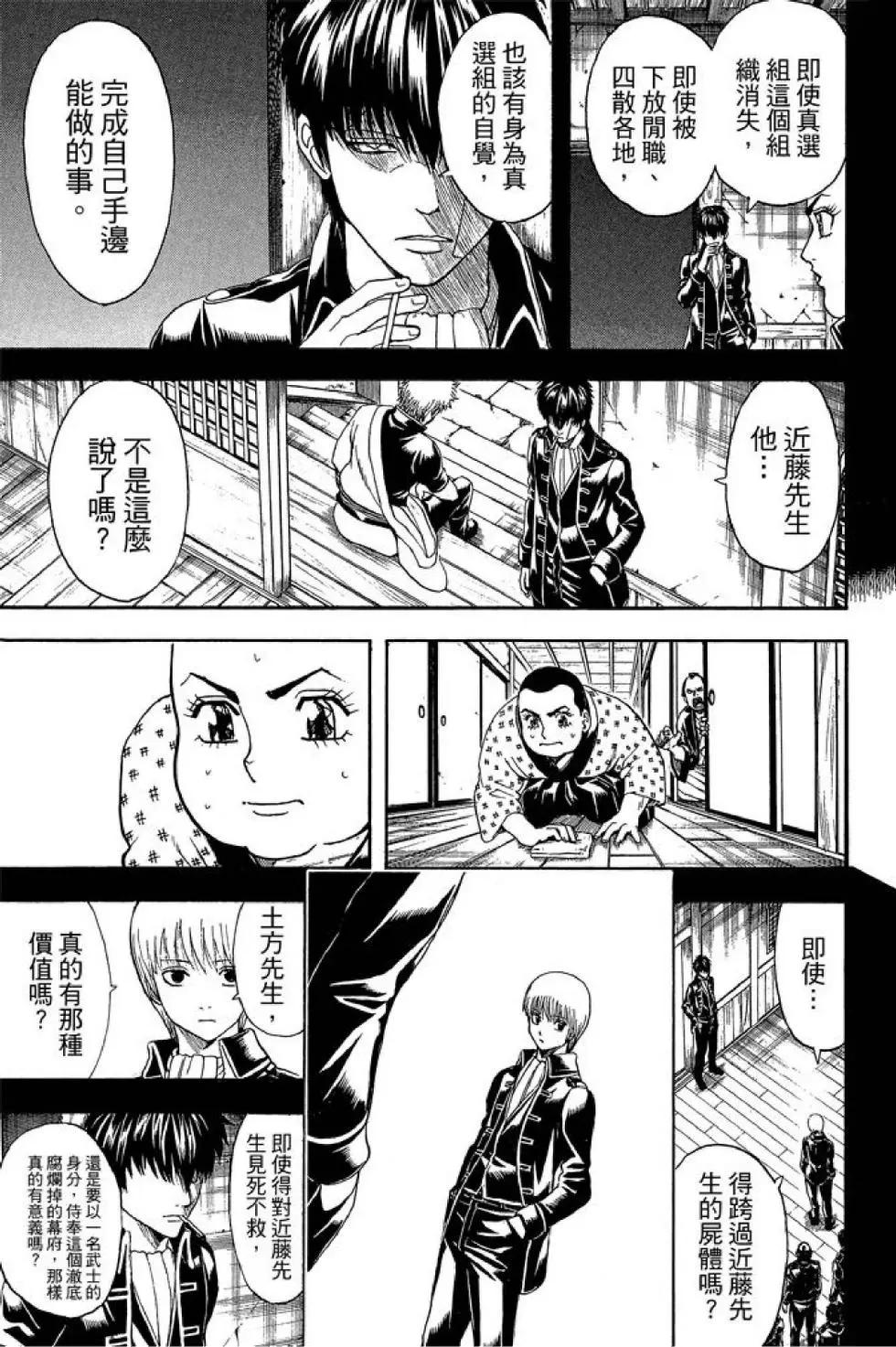 🍜银魂Gintama 第59卷 第43页