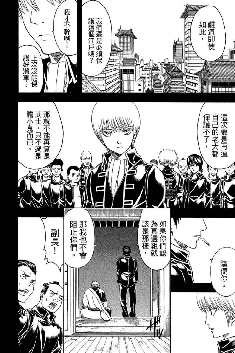 🍜银魂Gintama 第59卷 第44页