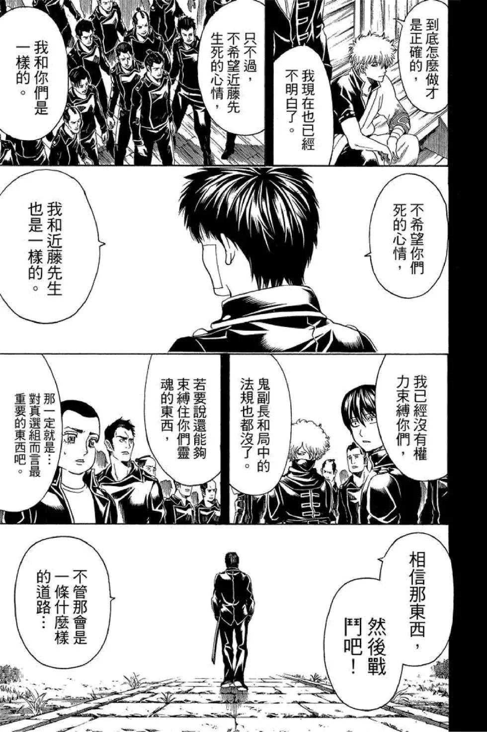 🍜银魂Gintama 第59卷 第45页
